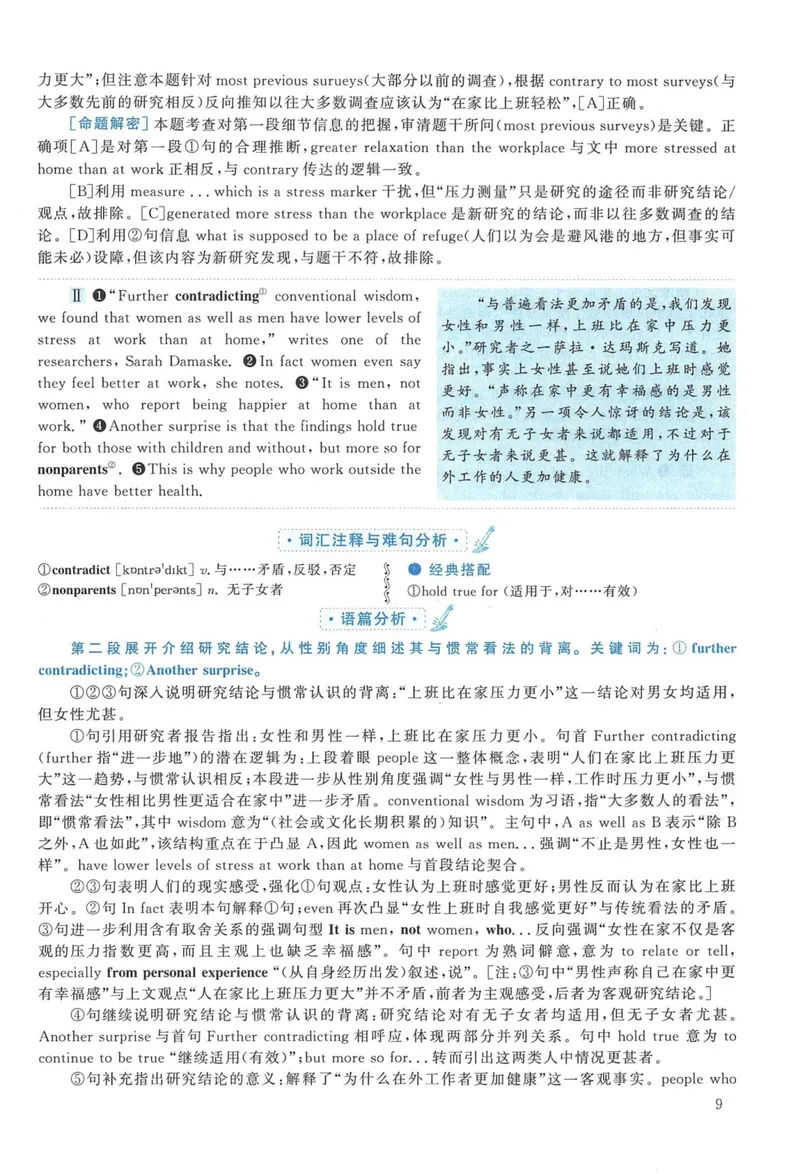 《2015年英语二真题解析_考研英语真题_01考研英语真题版本一_❤️赠2：英语一二逐词翻译_高分大神整理_英语_考研英语阅读逐词翻译（英一+英二赠送手译本）》第9页预览