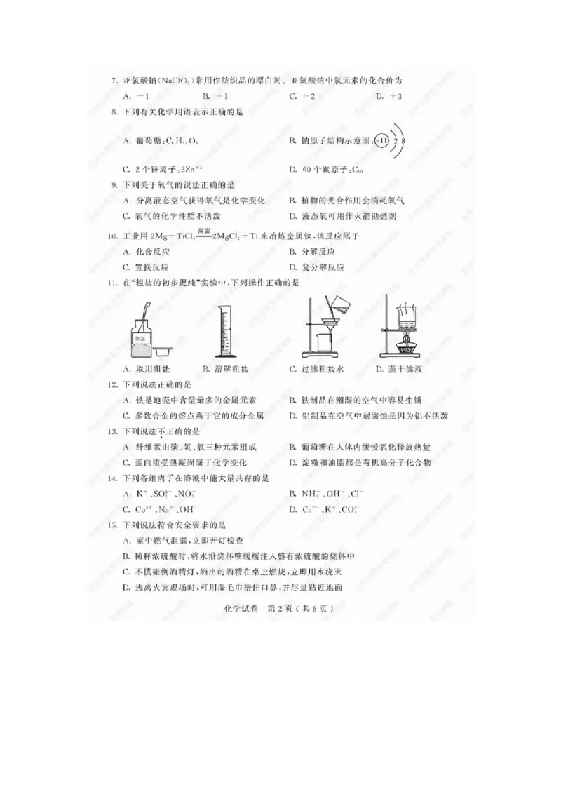 《2019年江苏苏州化学试卷+答案(图片word版)_2026版初中金考卷•45套中考试卷汇编系列合集_全国版中考真题(1)_各省市《历年中考真题》2013-2024(10)_历年中考真题(版本一,按科目划分)》第2页预览