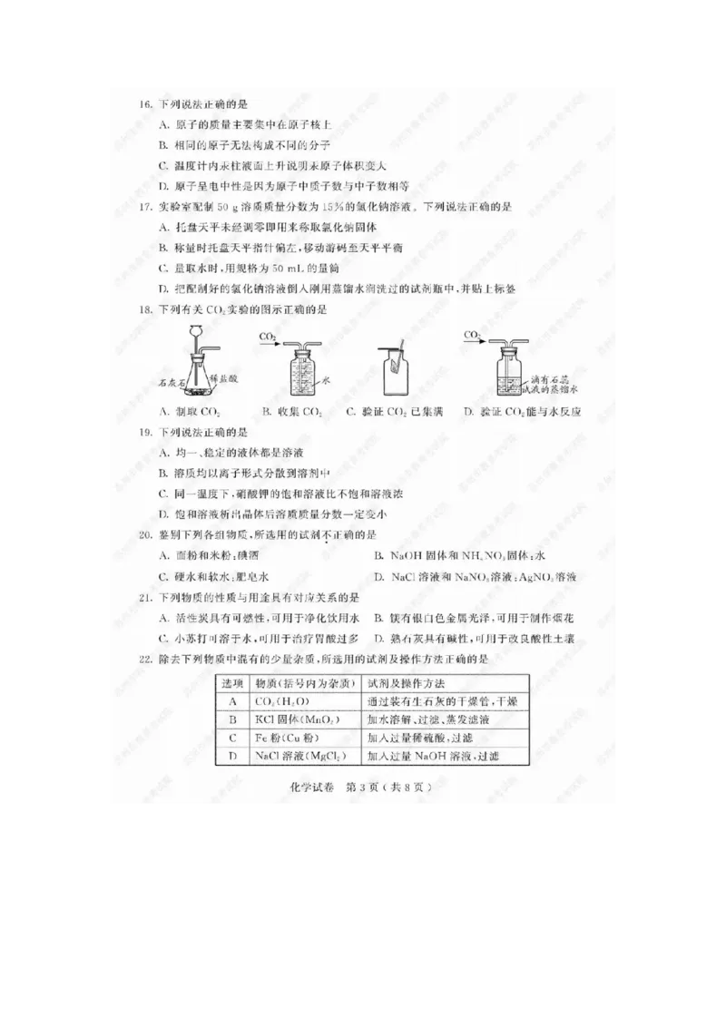 《2019年江苏苏州化学试卷+答案(图片word版)_2026版初中金考卷•45套中考试卷汇编系列合集_全国版中考真题(1)_各省市《历年中考真题》2013-2024(10)_历年中考真题(版本一,按科目划分)》第3页预览