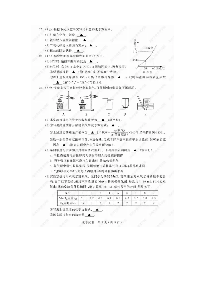 《2019年江苏苏州化学试卷+答案(图片word版)_2026版初中金考卷•45套中考试卷汇编系列合集_全国版中考真题(1)_各省市《历年中考真题》2013-2024(10)_历年中考真题(版本一,按科目划分)》第5页预览