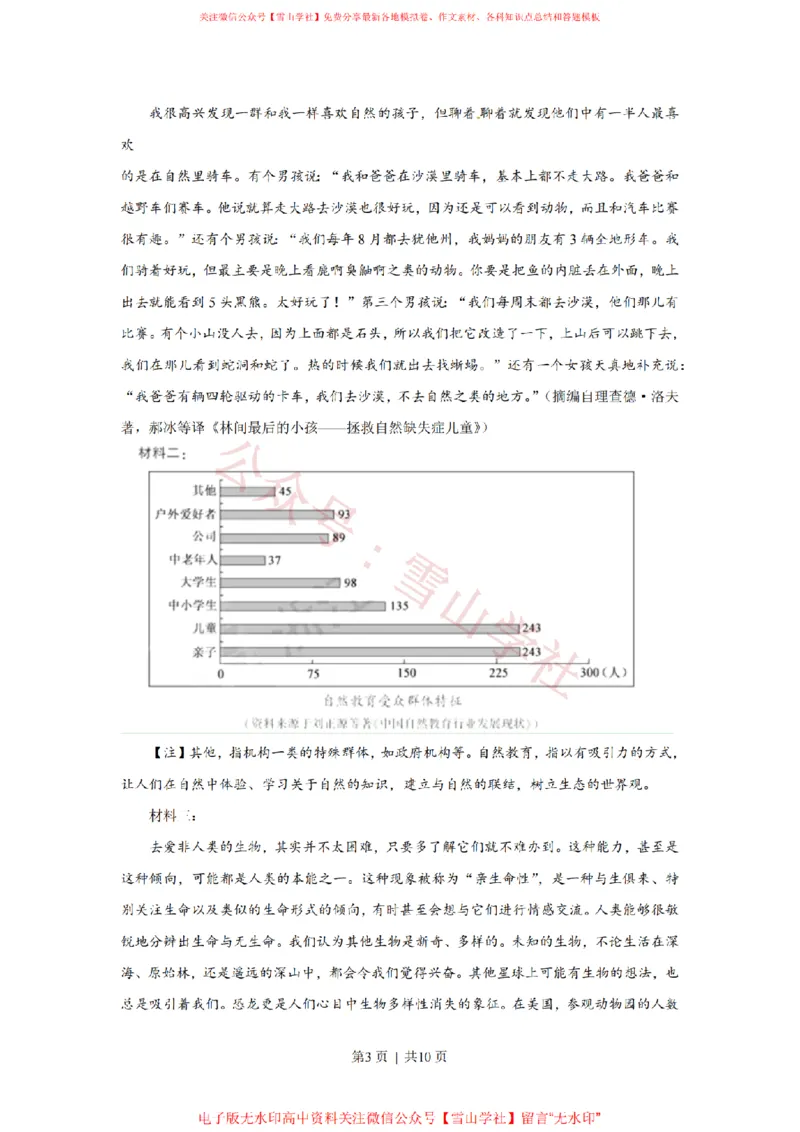 《2018年高考语文试卷(浙江)(空白卷)_高考历年真题_08-24全国高考真题(无水印)_新·PDF版2008-2024·高考语文真题_版本3:语文(按年份分类)2008-2024_2018·语文高考真题》第3页预览