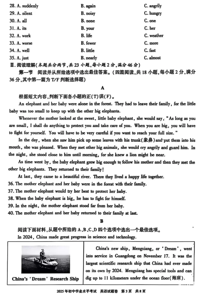 《2025年新疆中考英语真题原卷完整版_12.2026年4月全国各地高考模拟卷_2026版初中金考卷•45套中考试卷汇编系列合集_全国版中考真题_2025年全国中考真题答案（按省市分类）(10)_新疆》第3页预览