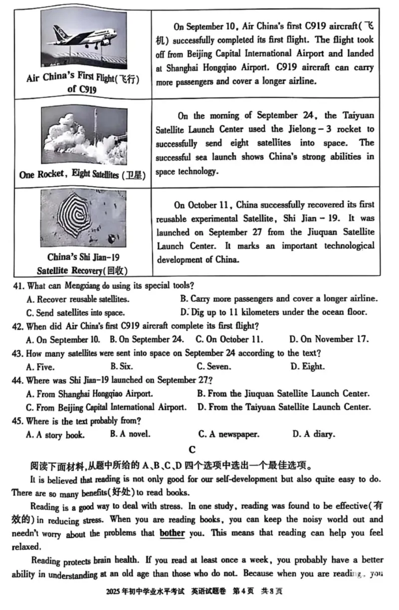 《2025年新疆中考英语真题原卷完整版_12.2026年4月全国各地高考模拟卷_2026版初中金考卷•45套中考试卷汇编系列合集_全国版中考真题_2025年全国中考真题答案（按省市分类）(10)_新疆》第4页预览
