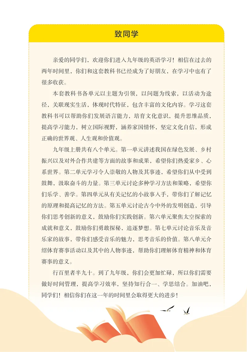 《义务教育教科书英语九年级上册（官方版）_初中英语789_26秋最新人教版英语九年级上册_新版_第一套_06.人教英语9上电子课本》第3页预览
