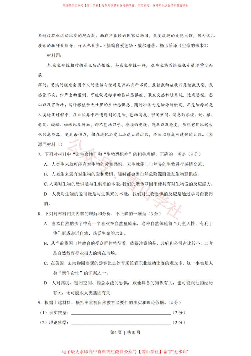 《2018年高考语文试卷(浙江)(空白卷)_高考历年真题_08-24全国高考真题(无水印)_新·PDF版2008-2024·高考语文真题_版本1:语文(按试卷类型分类)2008-2024_自主命题卷·语文(2008-2024)》第4页预览