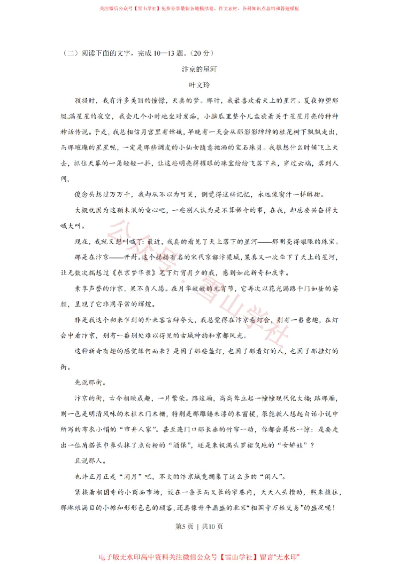 《2018年高考语文试卷(浙江)(空白卷)_高考历年真题_08-24全国高考真题(无水印)_新·PDF版2008-2024·高考语文真题_版本1:语文(按试卷类型分类)2008-2024_自主命题卷·语文(2008-2024)》第5页预览