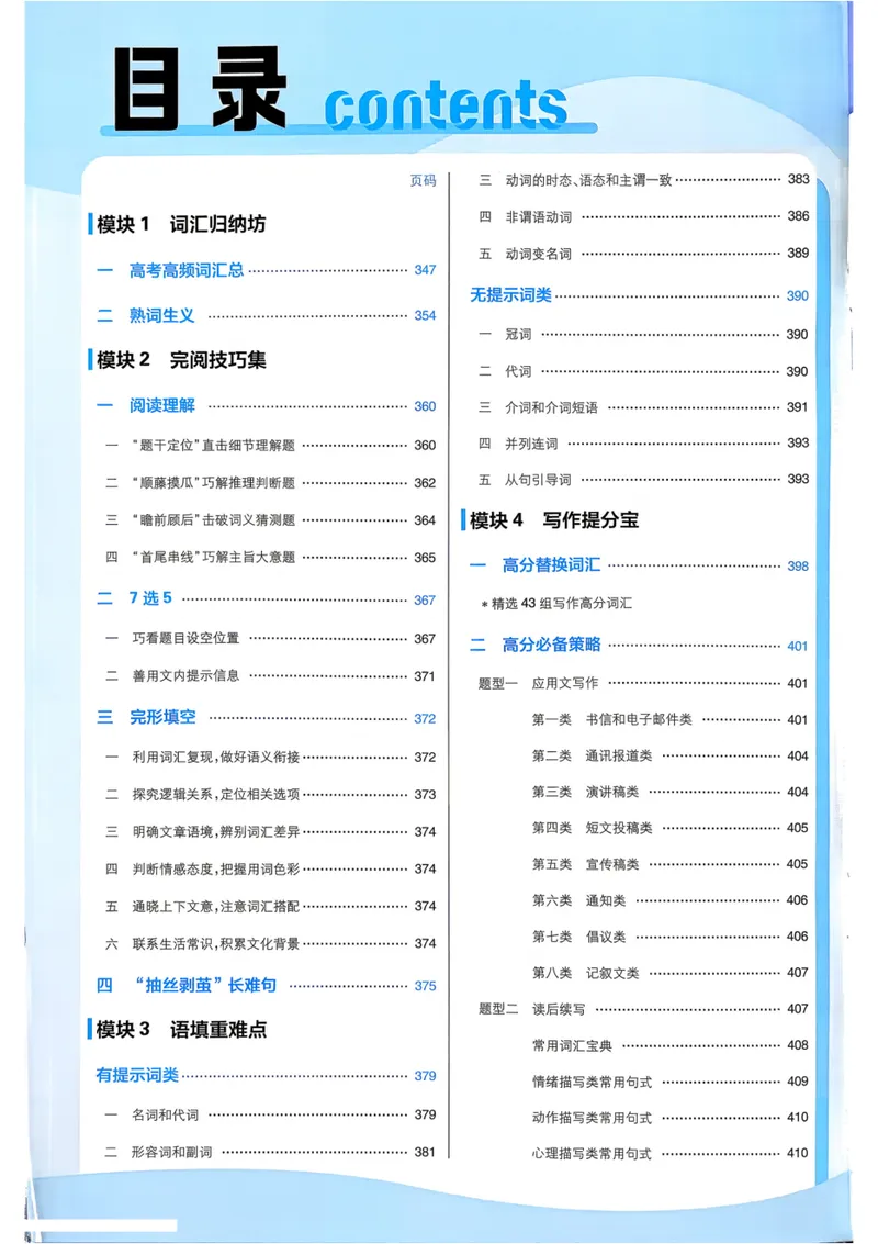 《2027《高考必刷题合订本》英语狂k重难点_高三必刷_高考必刷题_2027《高考必刷题合订本》（英语）》第2页预览