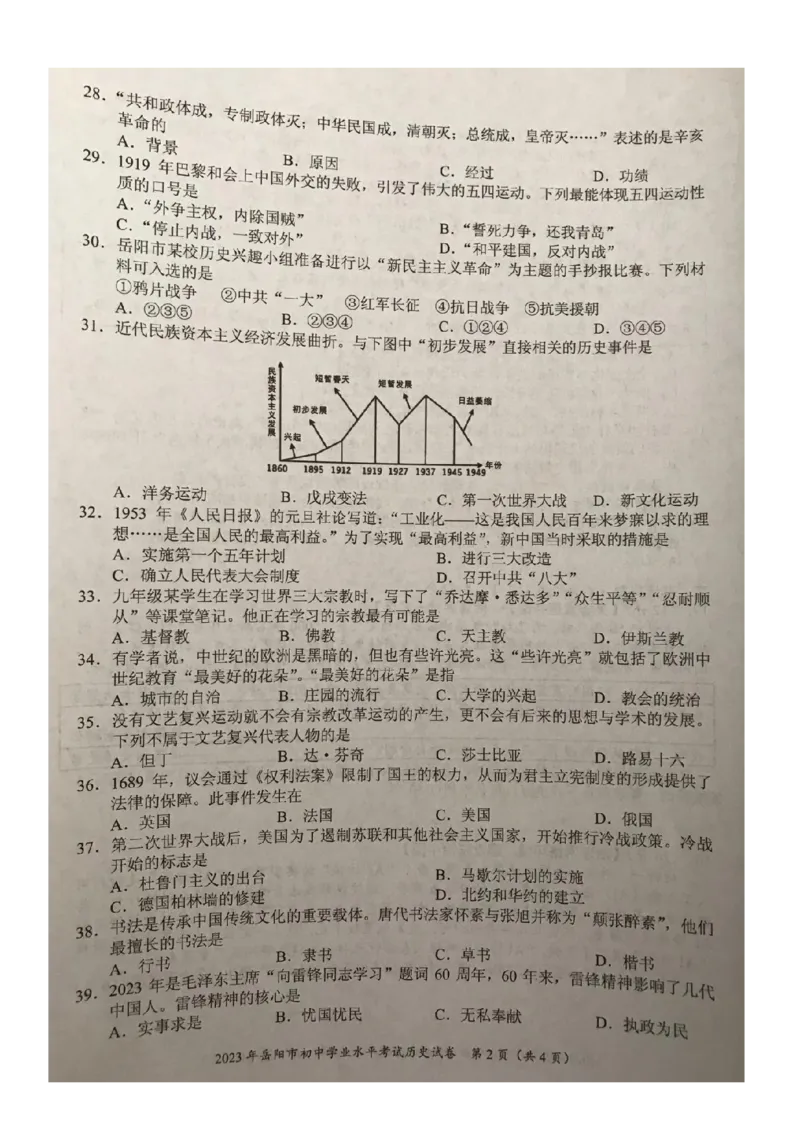 《2023湖南岳阳中考历史试卷(图片版)_12.2026年4月全国各地高考模拟卷_2026版初中金考卷•45套中考试卷汇编系列合集_全国版中考真题(1)_各省市《历年中考真题》2013-2024(10)_21湖南地区卷》第2页预览