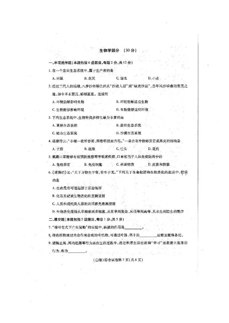 《2025年甘肃省白银市中考生物真题_12.2026年4月全国各地高考模拟卷_2026版初中金考卷•45套中考试卷汇编系列合集_全国版中考真题(1)_2025年全国中考真题答案(按省市分类)(10)_甘肃省》第1页预览