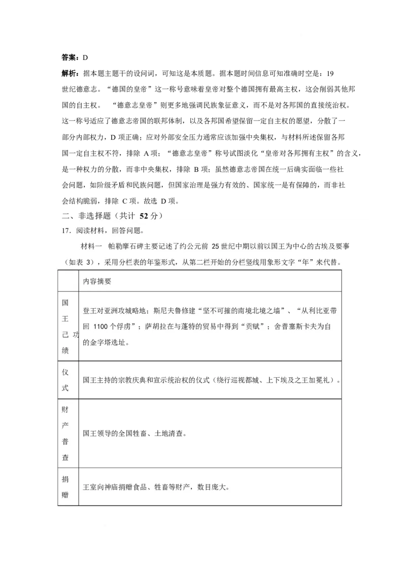 《辽宁省辽西重点高中2025-2026学年高一下学期4月月考试题历史Word版含解析_2024-2027高一（7-7月题库）(1)_2026年06月高一试卷_260611辽宁省辽西重点高中2025-2026学年高一下学期4月月考试题》第9页预览