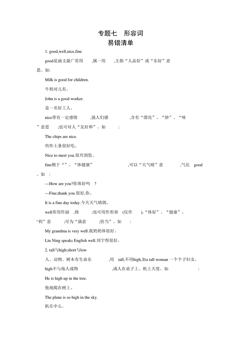 《专题七形容词_初中英语789_26秋最新人教版英语九年级上册_26秋人教九上_39、赠送其它资料_旧版资料_14.知识点_中考知识点》第1页预览