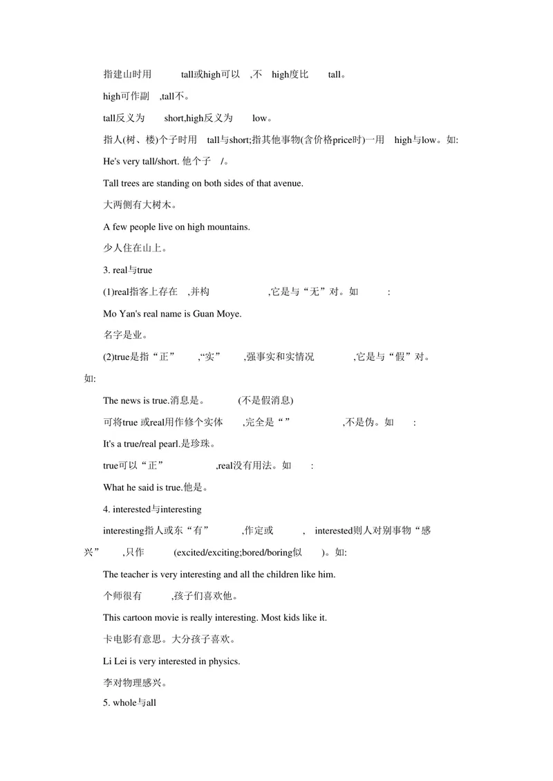 《专题七形容词_初中英语789_26秋最新人教版英语九年级上册_26秋人教九上_39、赠送其它资料_旧版资料_14.知识点_中考知识点》第2页预览