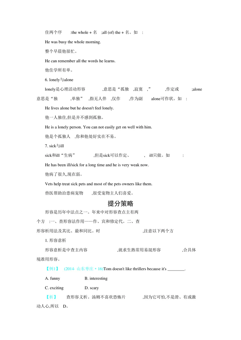 《专题七形容词_初中英语789_26秋最新人教版英语九年级上册_26秋人教九上_39、赠送其它资料_旧版资料_14.知识点_中考知识点》第3页预览