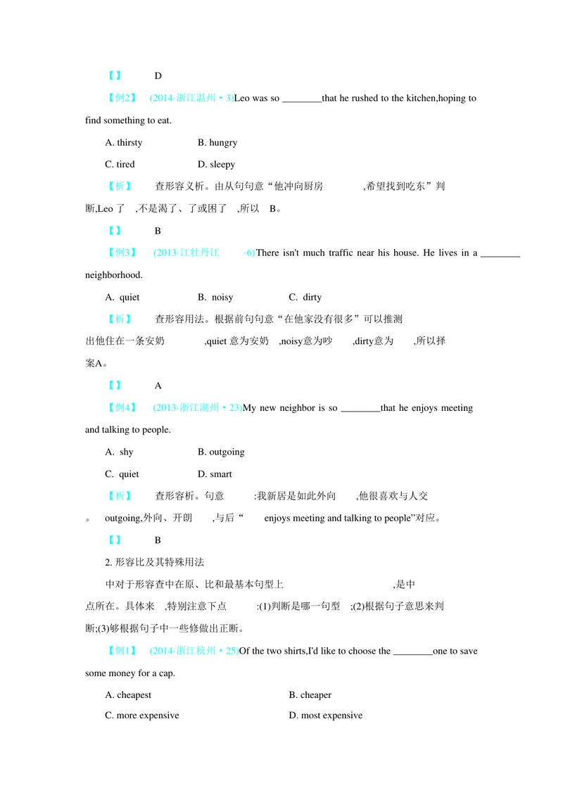《专题七形容词_初中英语789_26秋最新人教版英语九年级上册_26秋人教九上_39、赠送其它资料_旧版资料_14.知识点_中考知识点》第4页预览