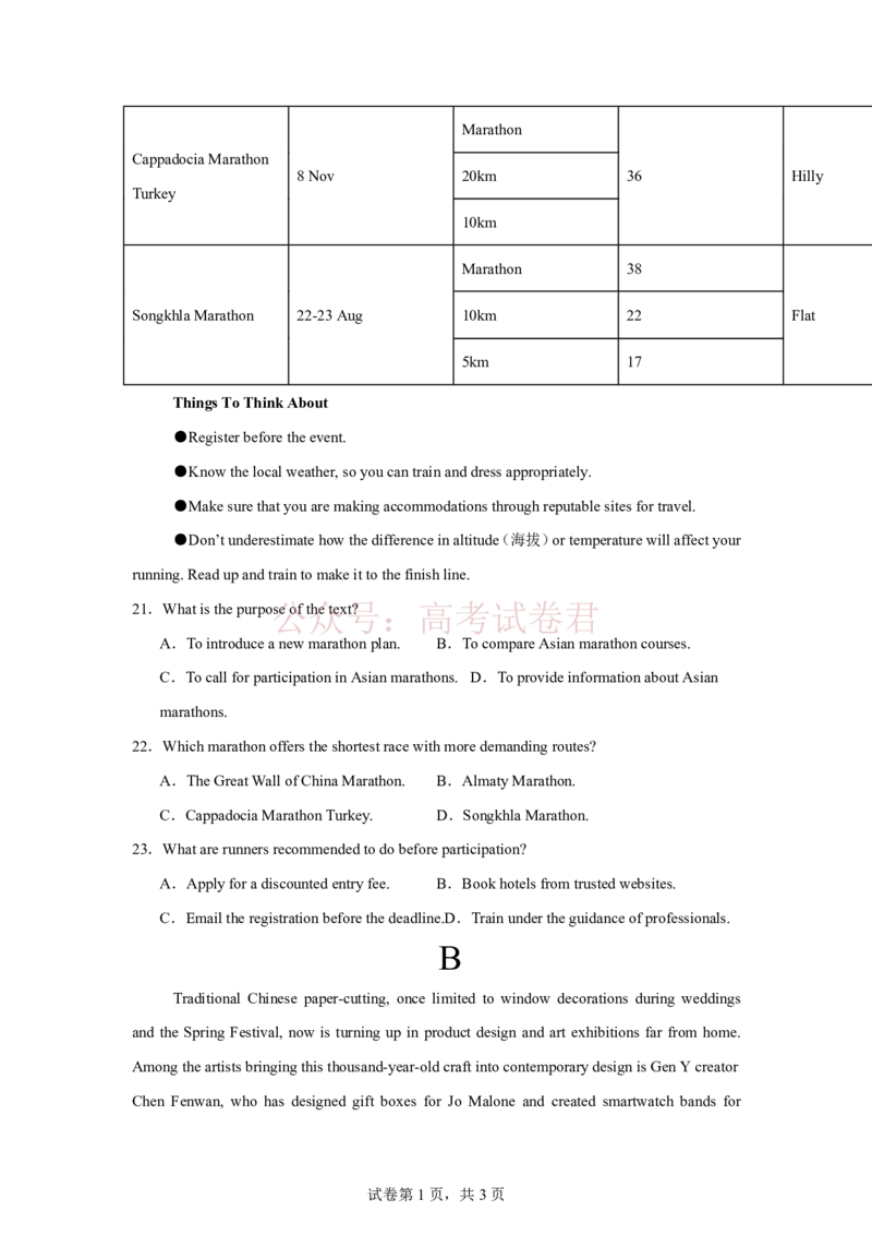 《2025-2026学年度高三年级下学期综合素质评价三英语试卷_12.2026年4月全国各地高考模拟卷_2026年4月_2026年河北省衡水中学高三下学期综合素质评价三》第4页预览