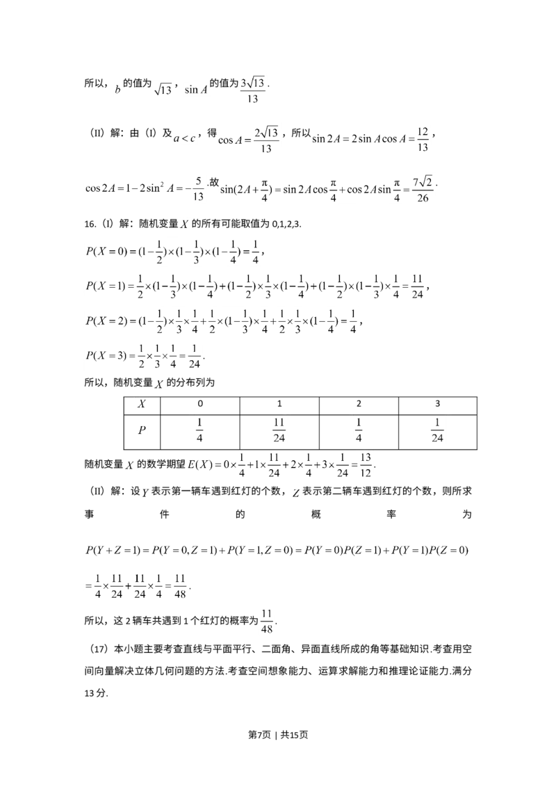 《2017年高考数学试卷（理）（天津）（解析卷）_历年真题_2008-2025·（天津）数学高考真题》第7页预览