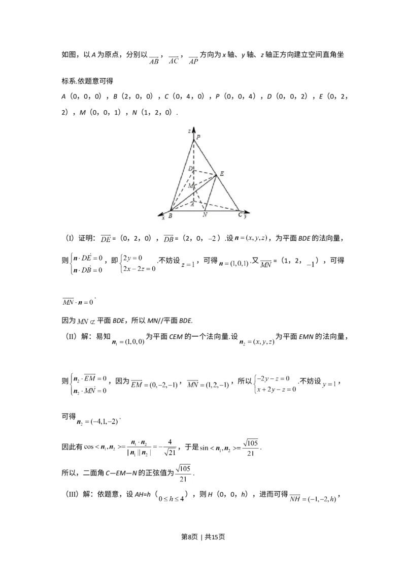 《2017年高考数学试卷（理）（天津）（解析卷）_历年真题_2008-2025·（天津）数学高考真题》第8页预览