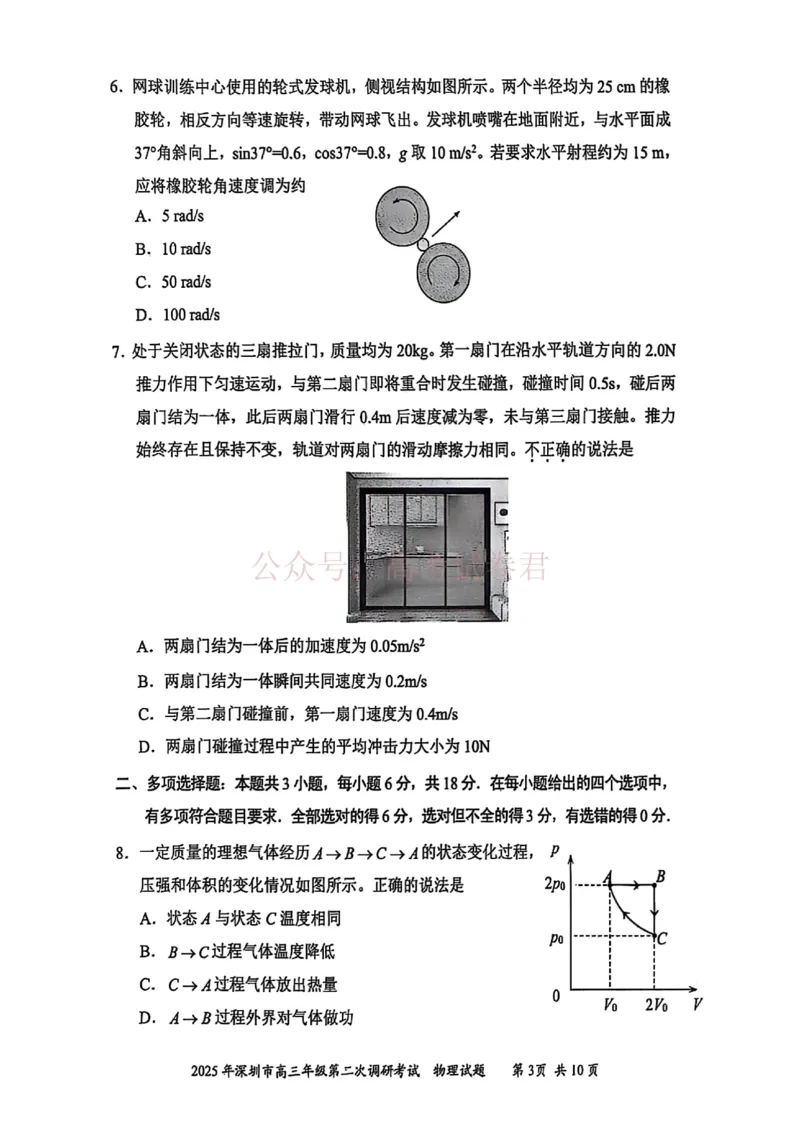 《2025年深圳市高三年级第二次调研考试物理_12.2026年4月全国各地高考模拟卷_2026年4月_2025届广东省深圳市高三第二次调研考试全科_04物理_2025届广东省深圳市高三第二次调研考试》第3页预览