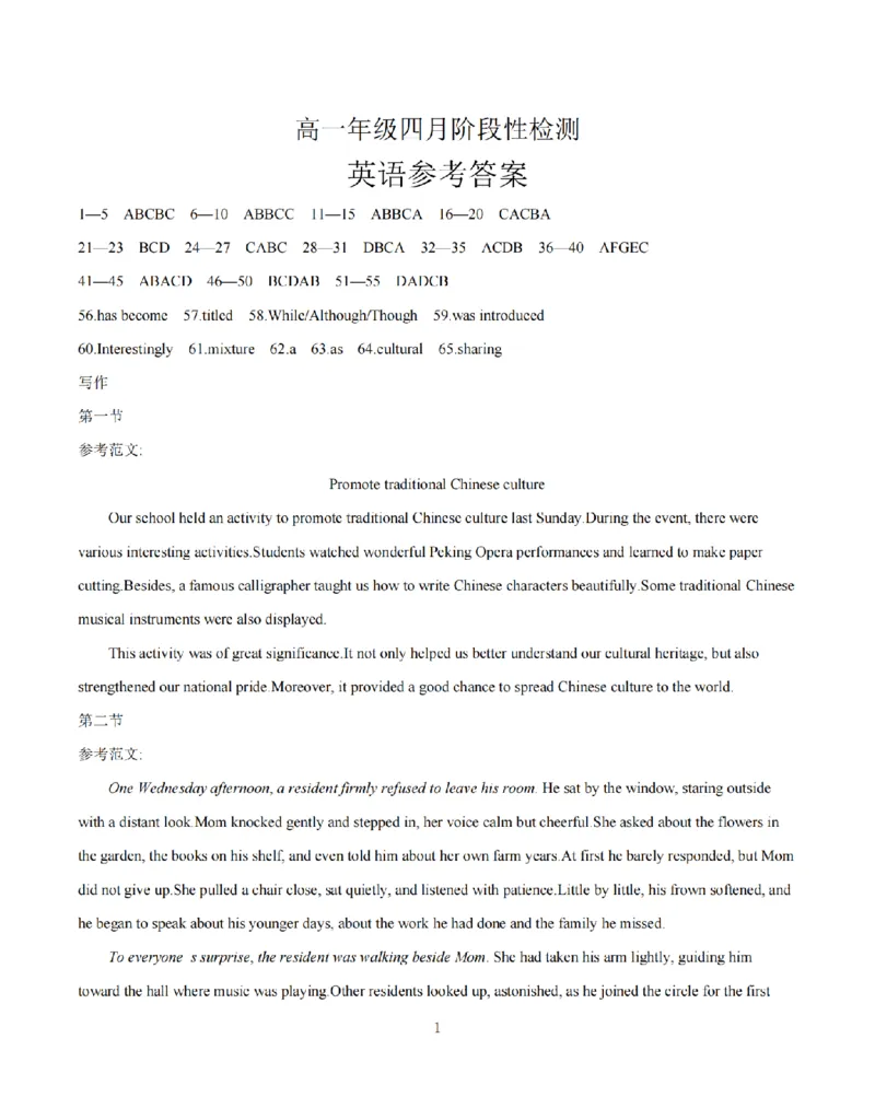 《英语答案_扫描版_2024-2027高一（7-7月题库）(1)_2026年05月高一试卷_260518广西来宾市2025-2026学年高一下学期四月阶段性检测（全）》第1页预览