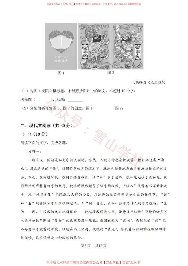 《2020年高考语文试卷（浙江）（空白卷）_高考历年真题_08-24全国高考真题（无水印）_新·PDF版2008-2024·高考语文真题_版本3：语文（按年份分类）2008-2024_2020·语文高考真题》第3页预览