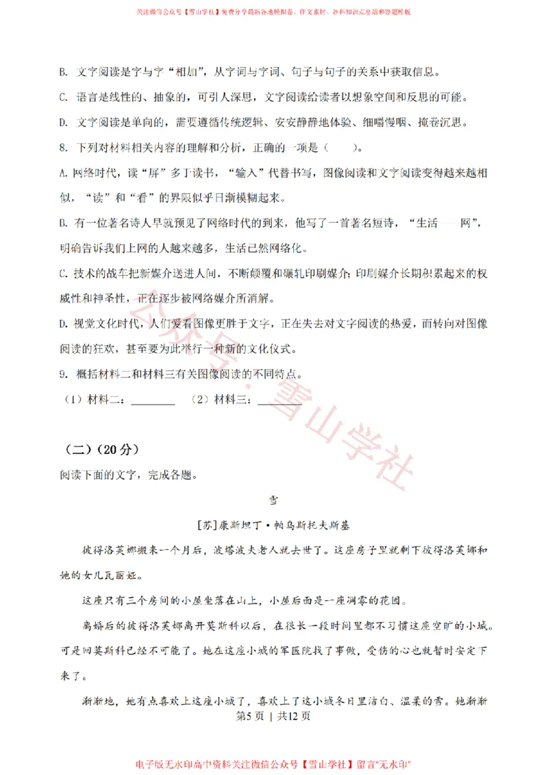 《2020年高考语文试卷（浙江）（空白卷）_高考历年真题_08-24全国高考真题（无水印）_新·PDF版2008-2024·高考语文真题_版本3：语文（按年份分类）2008-2024_2020·语文高考真题》第5页预览
