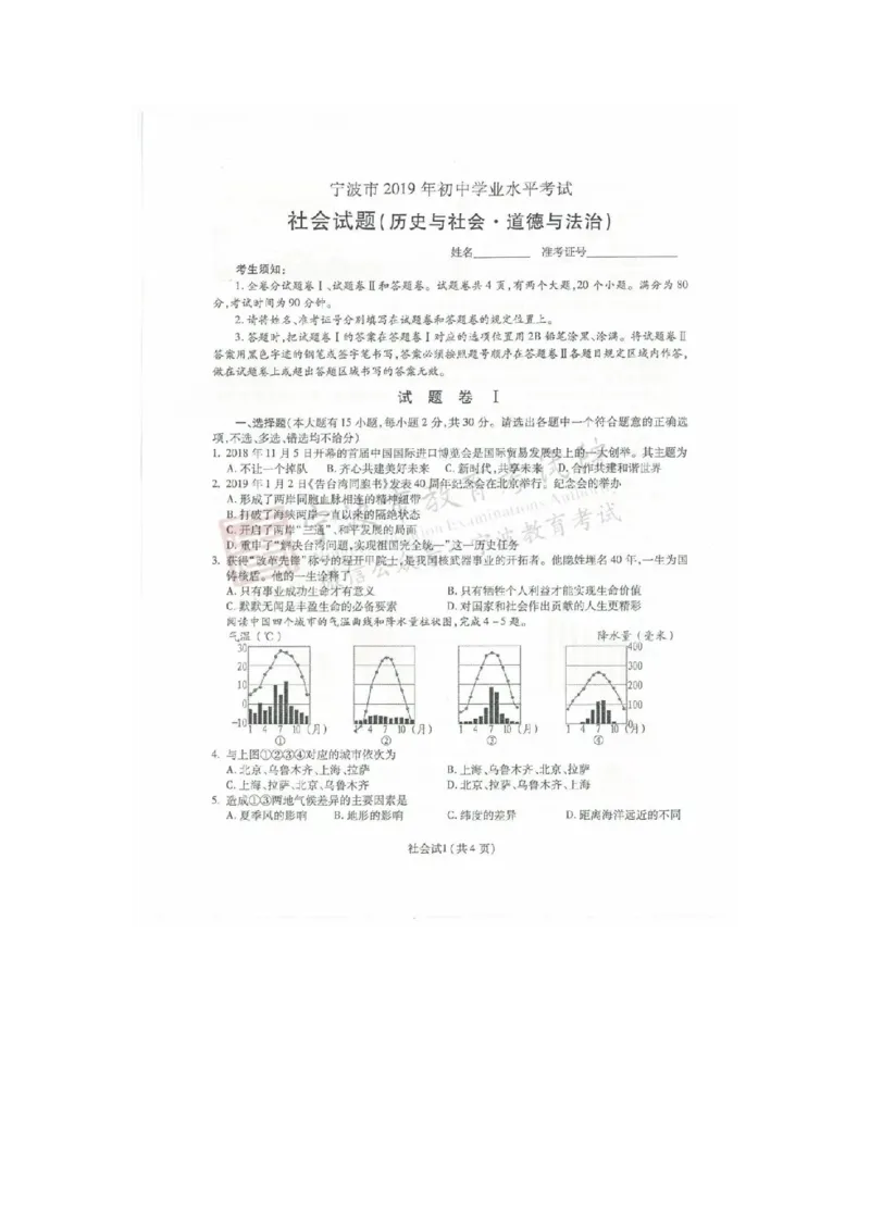 《2019年浙江宁波历史试卷+答案(图片word版)_2026版初中金考卷•45套中考试卷汇编系列合集_全国版中考真题(1)_各省市《历年中考真题》2013-2024(10)_历年中考真题(版本一,按科目划分)》第1页预览
