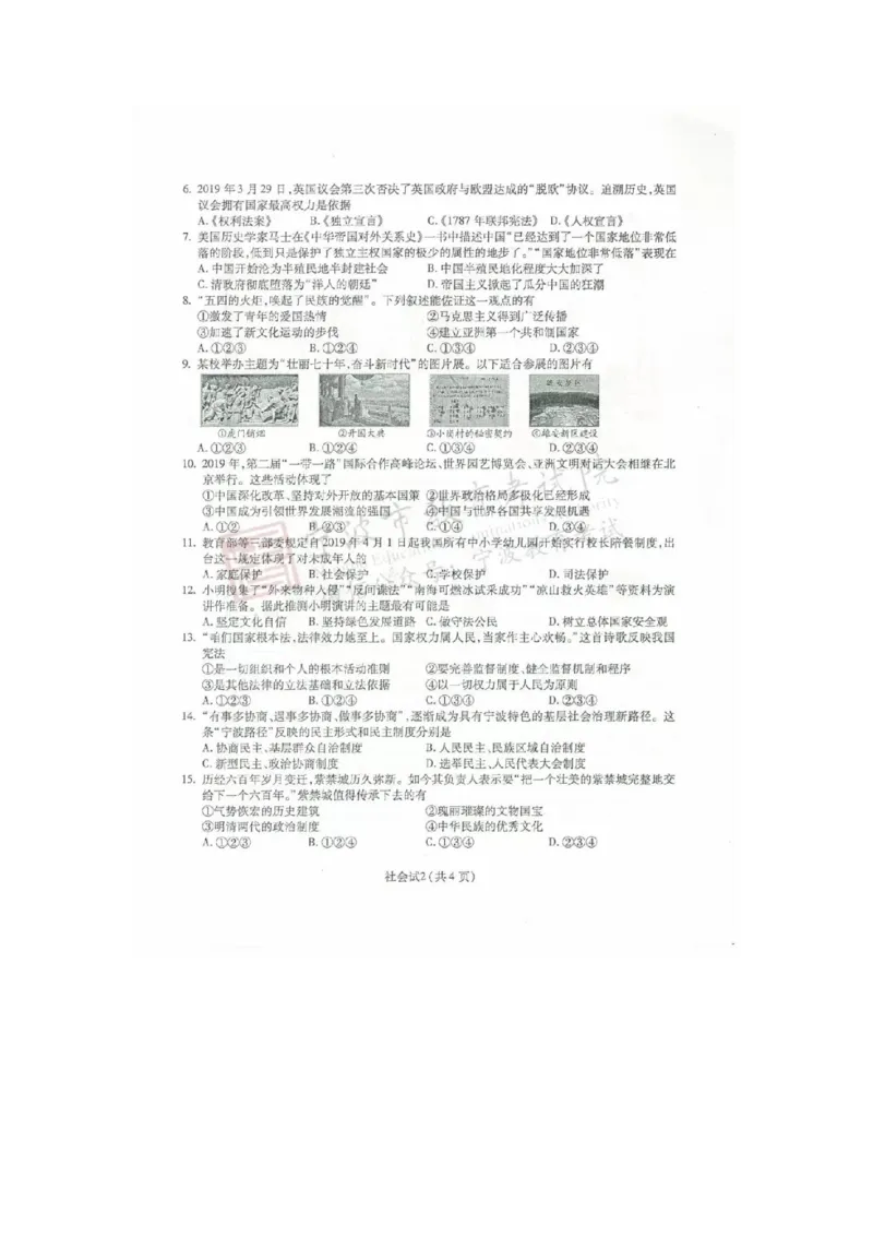《2019年浙江宁波历史试卷+答案(图片word版)_2026版初中金考卷•45套中考试卷汇编系列合集_全国版中考真题(1)_各省市《历年中考真题》2013-2024(10)_历年中考真题(版本一,按科目划分)》第2页预览