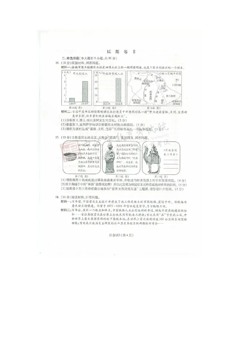 《2019年浙江宁波历史试卷+答案(图片word版)_2026版初中金考卷•45套中考试卷汇编系列合集_全国版中考真题(1)_各省市《历年中考真题》2013-2024(10)_历年中考真题(版本一,按科目划分)》第3页预览