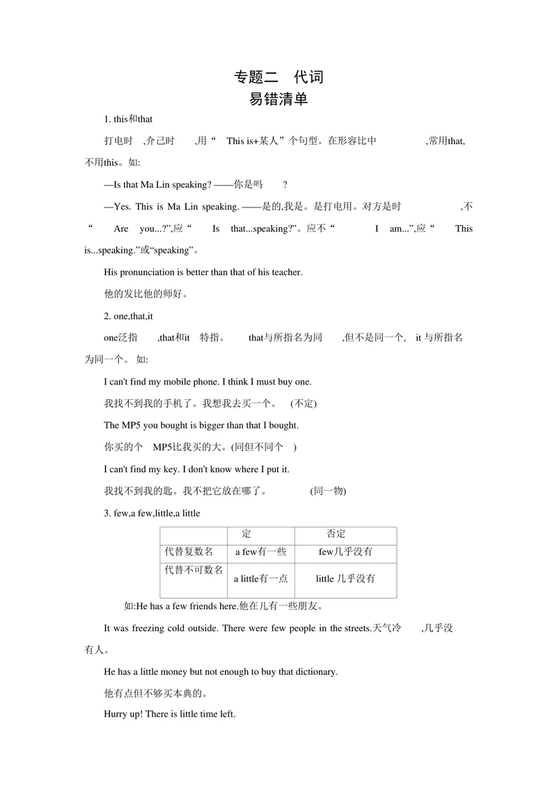 《专题二代词_初中英语789_26秋最新人教版英语九年级上册_26秋人教九上_39、赠送其它资料_旧版资料_14.知识点_中考知识点》第1页预览