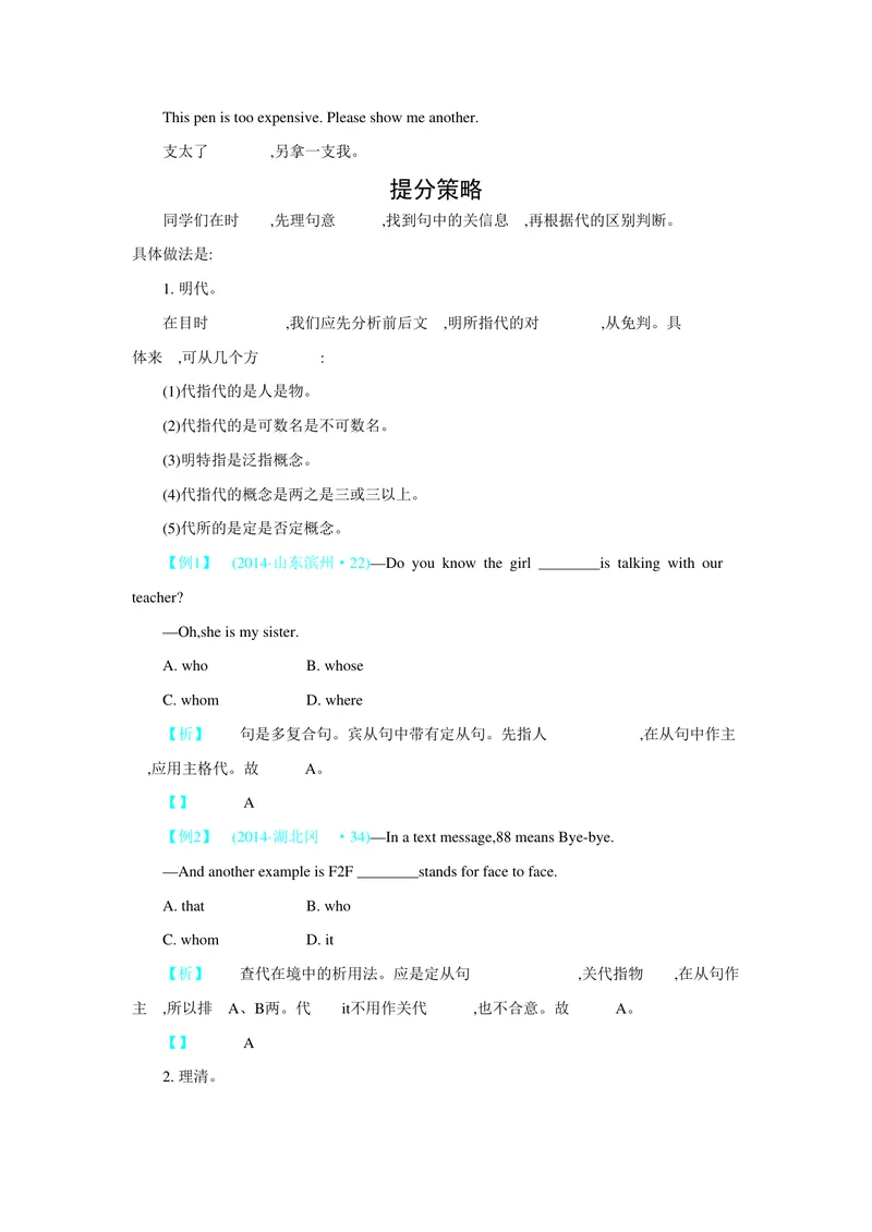 《专题二代词_初中英语789_26秋最新人教版英语九年级上册_26秋人教九上_39、赠送其它资料_旧版资料_14.知识点_中考知识点》第3页预览