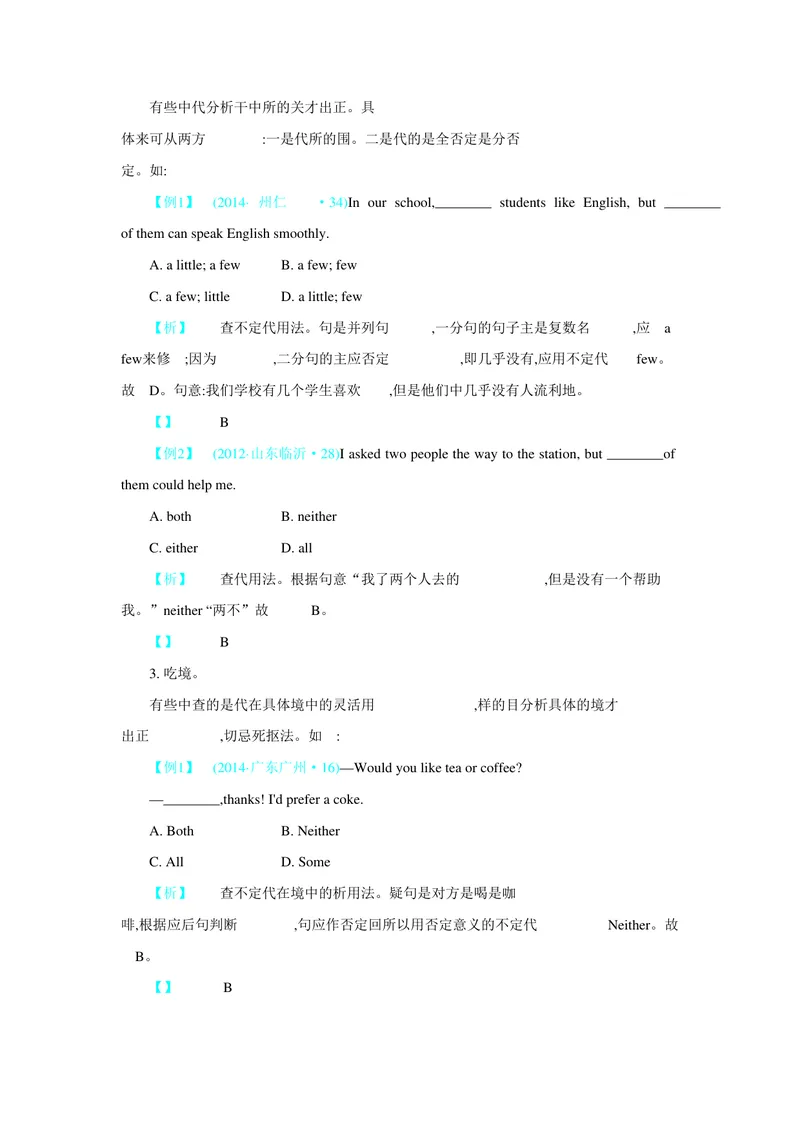 《专题二代词_初中英语789_26秋最新人教版英语九年级上册_26秋人教九上_39、赠送其它资料_旧版资料_14.知识点_中考知识点》第4页预览
