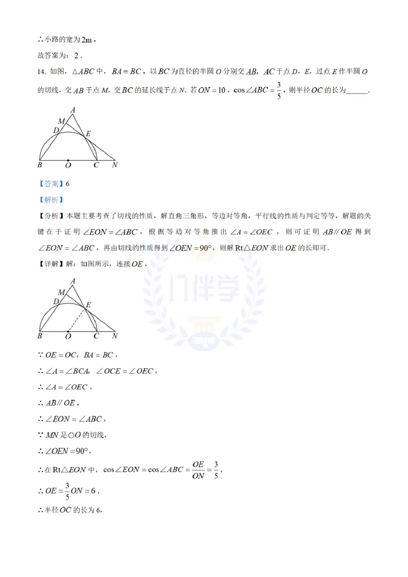 《2024年山东省青岛市中考数学试题(解析版)_12.2026年4月全国各地高考模拟卷_2026版初中金考卷•45套中考试卷汇编系列合集_全国版中考真题(1)_各省市《历年中考真题》2013-2024(10)_山东》第10页预览