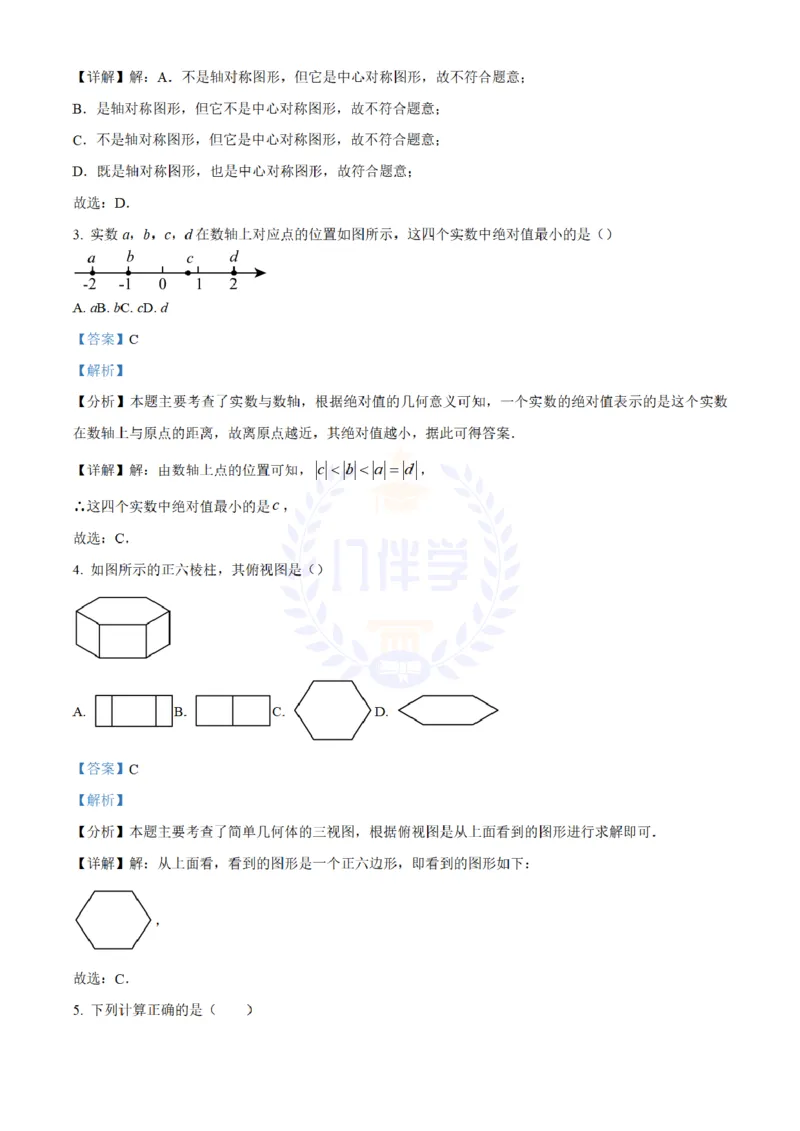 《2024年山东省青岛市中考数学试题(解析版)_12.2026年4月全国各地高考模拟卷_2026版初中金考卷•45套中考试卷汇编系列合集_全国版中考真题(1)_各省市《历年中考真题》2013-2024(10)_山东》第2页预览