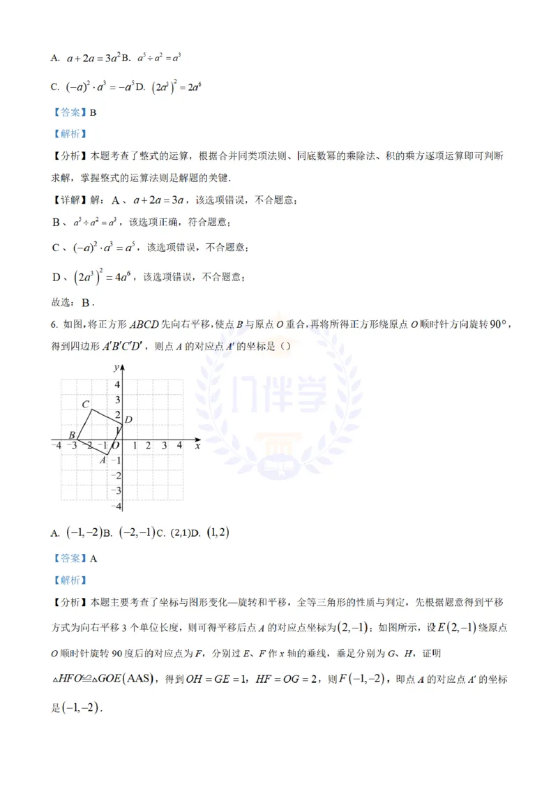 《2024年山东省青岛市中考数学试题(解析版)_12.2026年4月全国各地高考模拟卷_2026版初中金考卷•45套中考试卷汇编系列合集_全国版中考真题(1)_各省市《历年中考真题》2013-2024(10)_山东》第3页预览