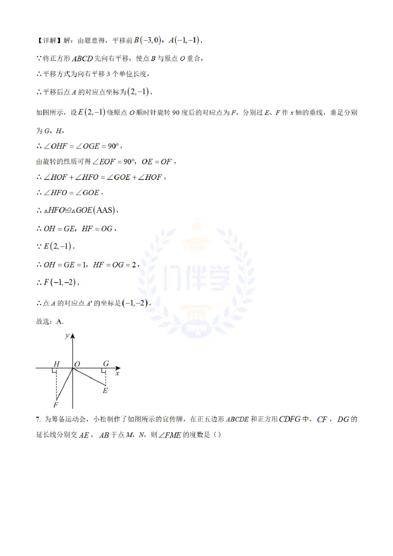 《2024年山东省青岛市中考数学试题(解析版)_12.2026年4月全国各地高考模拟卷_2026版初中金考卷•45套中考试卷汇编系列合集_全国版中考真题(1)_各省市《历年中考真题》2013-2024(10)_山东》第4页预览