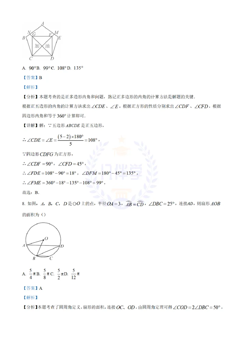 《2024年山东省青岛市中考数学试题(解析版)_12.2026年4月全国各地高考模拟卷_2026版初中金考卷•45套中考试卷汇编系列合集_全国版中考真题(1)_各省市《历年中考真题》2013-2024(10)_山东》第5页预览