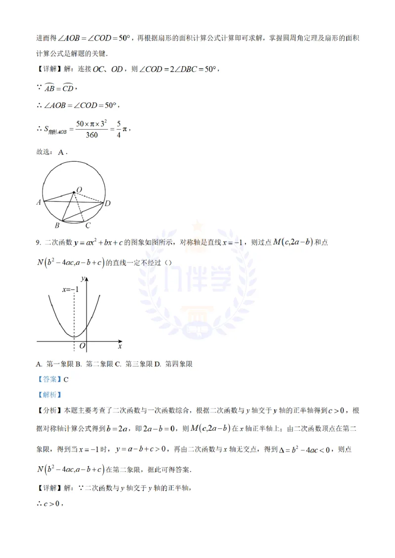 《2024年山东省青岛市中考数学试题(解析版)_12.2026年4月全国各地高考模拟卷_2026版初中金考卷•45套中考试卷汇编系列合集_全国版中考真题(1)_各省市《历年中考真题》2013-2024(10)_山东》第6页预览