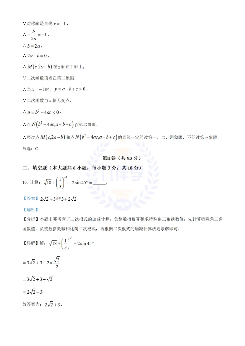 《2024年山东省青岛市中考数学试题(解析版)_12.2026年4月全国各地高考模拟卷_2026版初中金考卷•45套中考试卷汇编系列合集_全国版中考真题(1)_各省市《历年中考真题》2013-2024(10)_山东》第7页预览