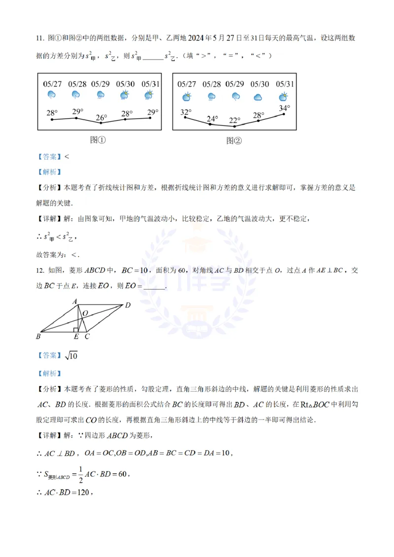 《2024年山东省青岛市中考数学试题(解析版)_12.2026年4月全国各地高考模拟卷_2026版初中金考卷•45套中考试卷汇编系列合集_全国版中考真题(1)_各省市《历年中考真题》2013-2024(10)_山东》第8页预览