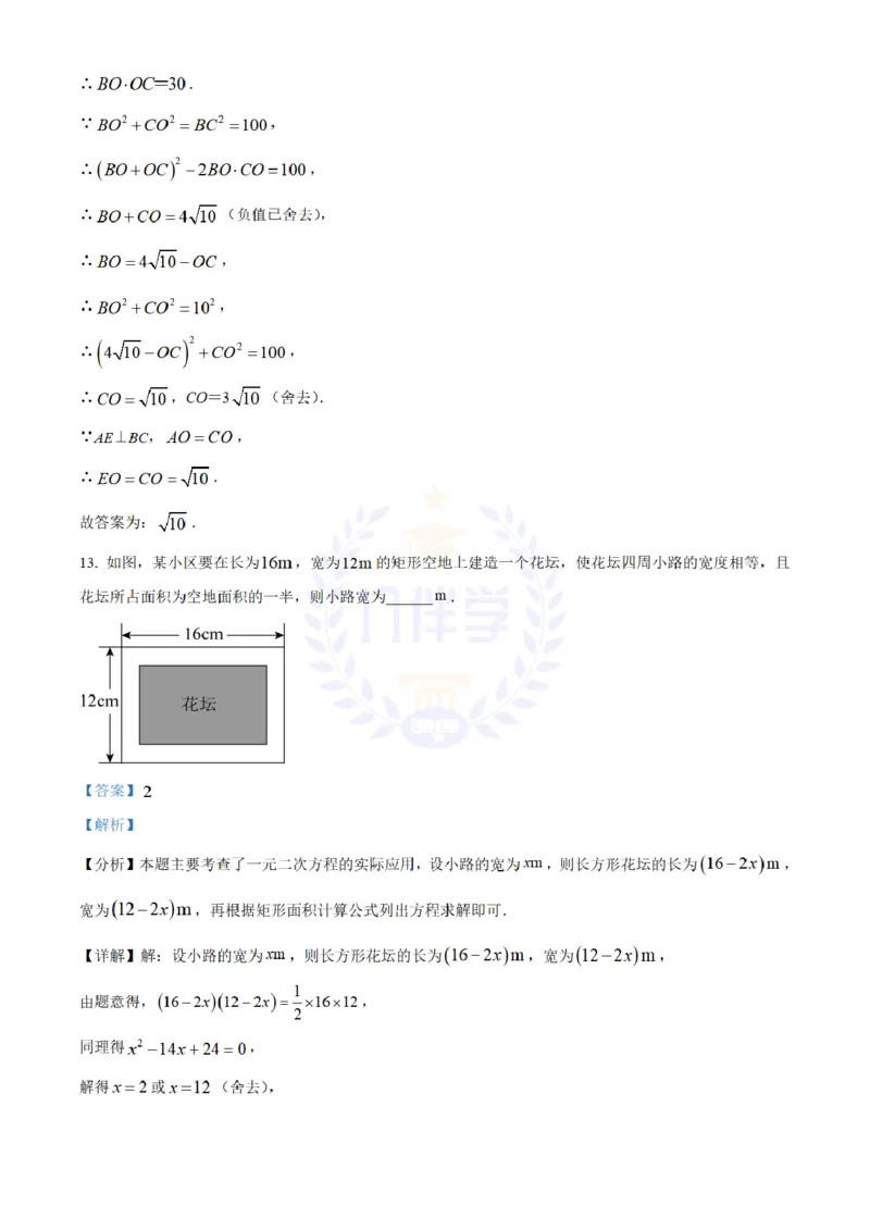 《2024年山东省青岛市中考数学试题(解析版)_12.2026年4月全国各地高考模拟卷_2026版初中金考卷•45套中考试卷汇编系列合集_全国版中考真题(1)_各省市《历年中考真题》2013-2024(10)_山东》第9页预览