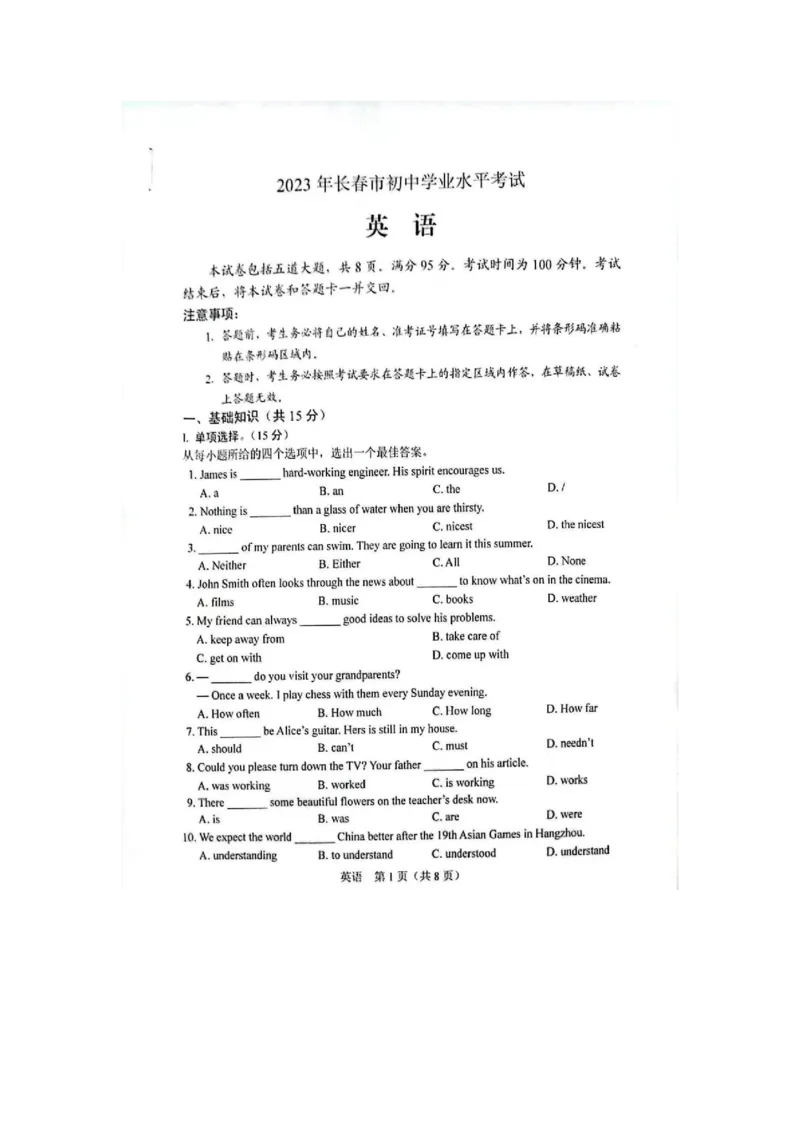《2023长春语文试卷(PDF版)_12.2026年4月全国各地高考模拟卷_2026版初中金考卷•45套中考试卷汇编系列合集_全国版中考真题(1)_各省市《历年中考真题》2013-2024(10)_13吉林地区卷》第1页预览