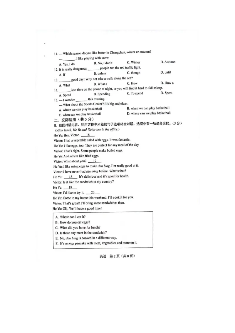 《2023长春语文试卷(PDF版)_12.2026年4月全国各地高考模拟卷_2026版初中金考卷•45套中考试卷汇编系列合集_全国版中考真题(1)_各省市《历年中考真题》2013-2024(10)_13吉林地区卷》第2页预览
