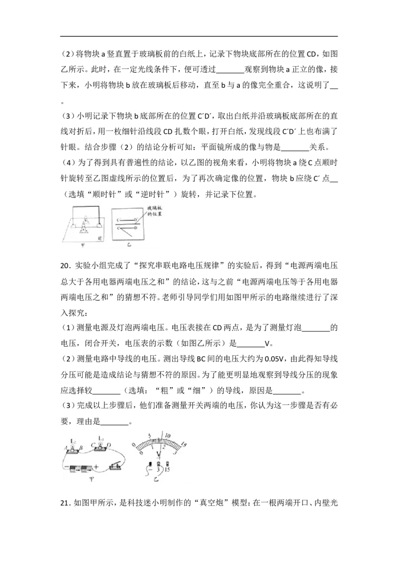 《2018贵州贵阳物理试卷+答案+解析(word整理版)_2026版初中金考卷•45套中考试卷汇编系列合集_全国版中考真题(1)_各省市《历年中考真题》2013-2024(10)_历年中考真题（版本一，按科目划分）》第6页预览