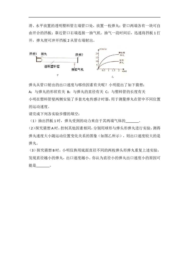 《2018贵州贵阳物理试卷+答案+解析(word整理版)_2026版初中金考卷•45套中考试卷汇编系列合集_全国版中考真题(1)_各省市《历年中考真题》2013-2024(10)_历年中考真题（版本一，按科目划分）》第7页预览