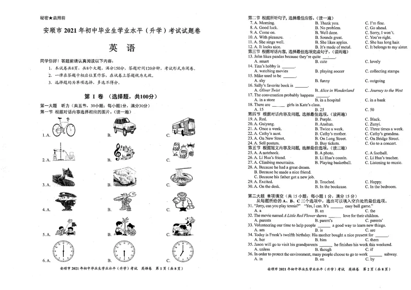 《2021年贵州省安顺市中考英语真题卷（含答案）_初中英语789_26秋最新人教版英语九年级上册_人教版英语九年级全册_人教版初中英语9全一册_0最新更新_人教版英语9年级下册_2021年中考真题》第1页预览