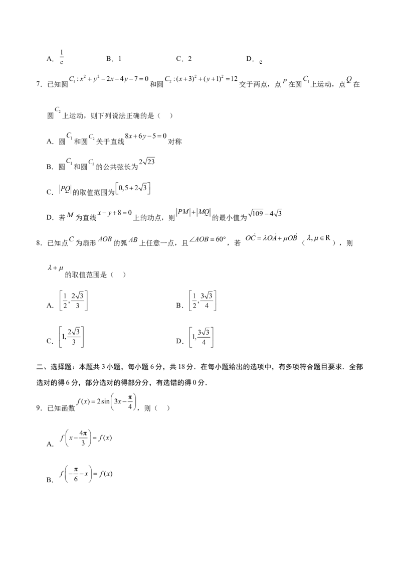 《2025届高考模拟测试题（含解析）模拟卷03（新高考Ⅱ卷专用）（考试版）-_数学》第2页预览