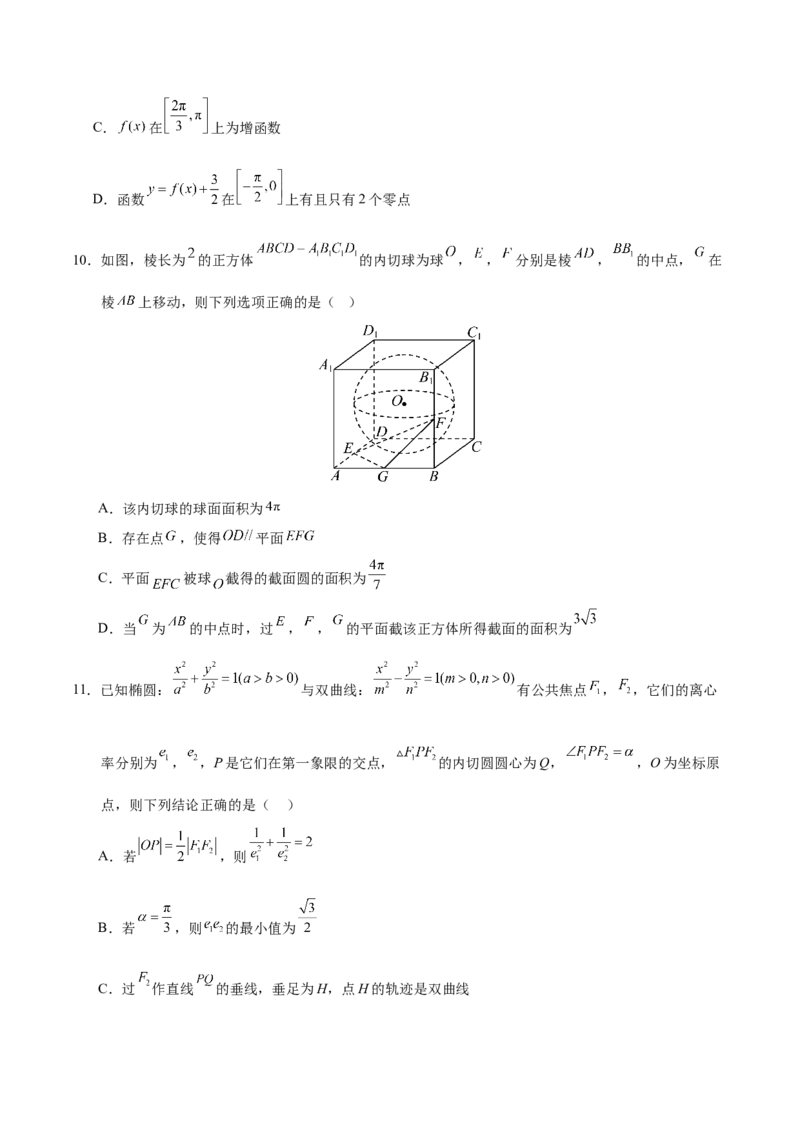 《2025届高考模拟测试题（含解析）模拟卷03（新高考Ⅱ卷专用）（考试版）-_数学》第3页预览