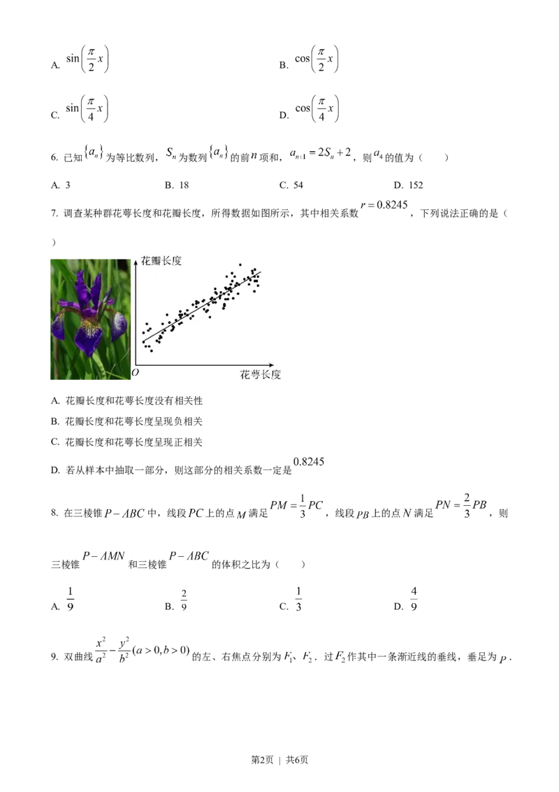 《2023年高考数学试卷（天津）（空白卷）_历年真题_2008-2025·（天津）数学高考真题》第2页预览