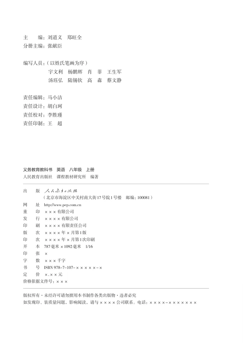 《八年级上册英语无水印版_初中英语789_最新人教版英语八年级上册_新版_最新2025秋人教版英语（八年级上册）_人教8上基础版_1、PDF》第3页预览