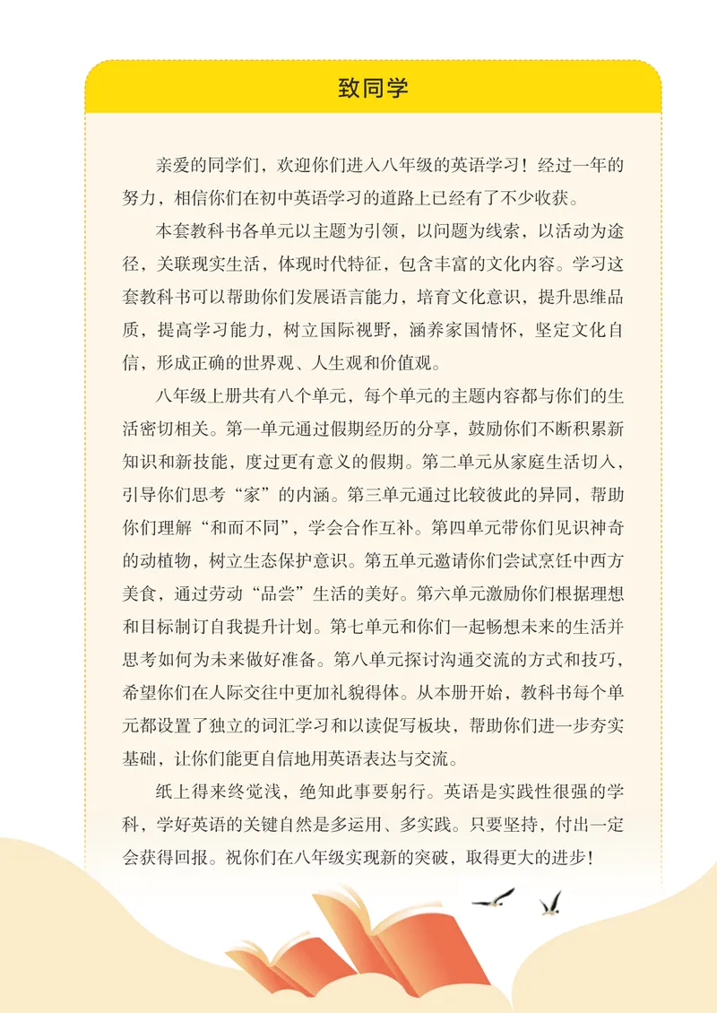 《八年级上册英语无水印版_初中英语789_最新人教版英语八年级上册_新版_最新2025秋人教版英语（八年级上册）_人教8上基础版_1、PDF》第4页预览